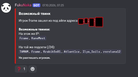 Предупреждение о возможном твинке