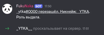 Лог: бот выдал роль после перезахода игрока